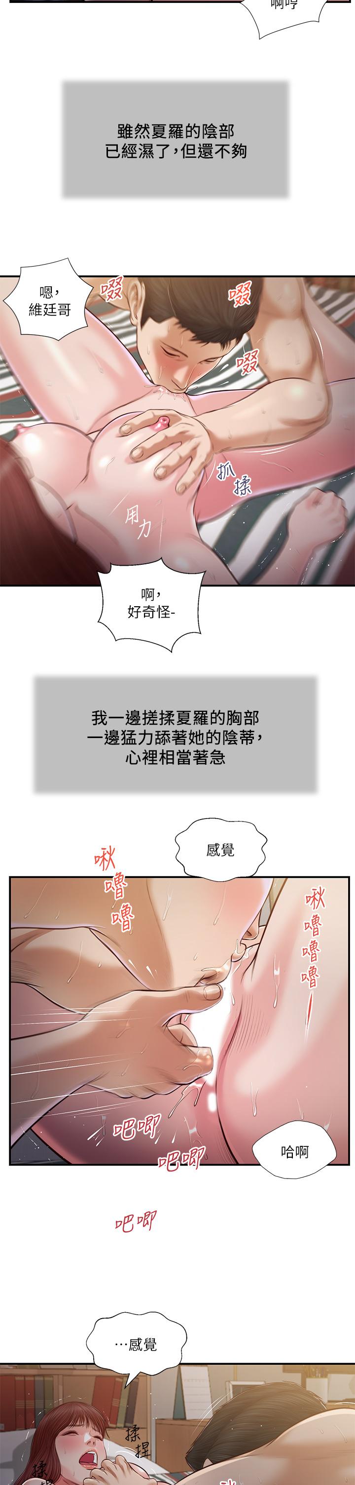 小妾第88话-你舔的我感觉好奇怪