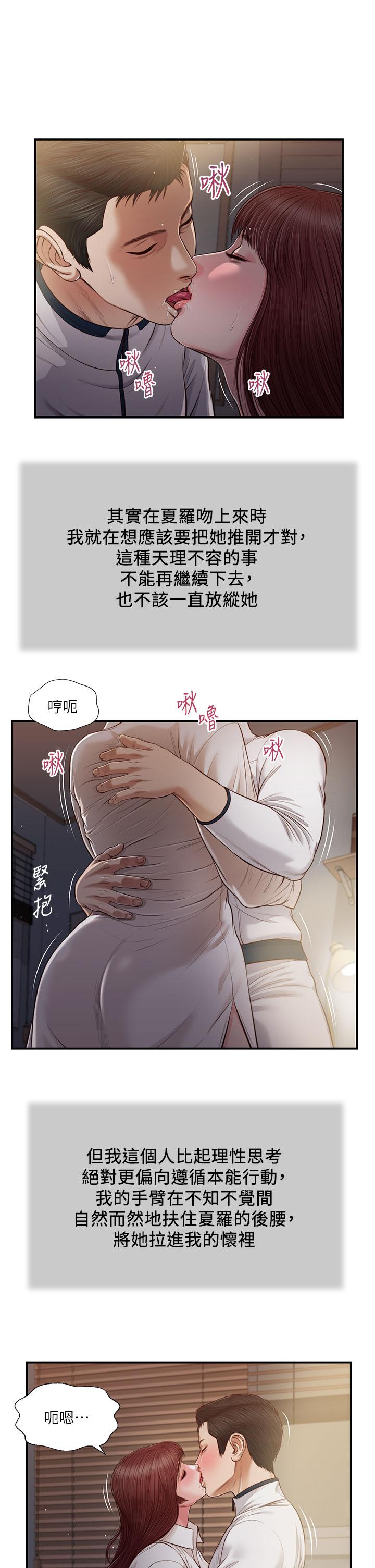 小妾第90话-我喜欢你的爱抚
