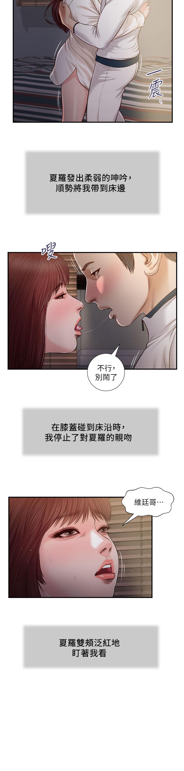 小妾第90话-我喜欢你的爱抚
