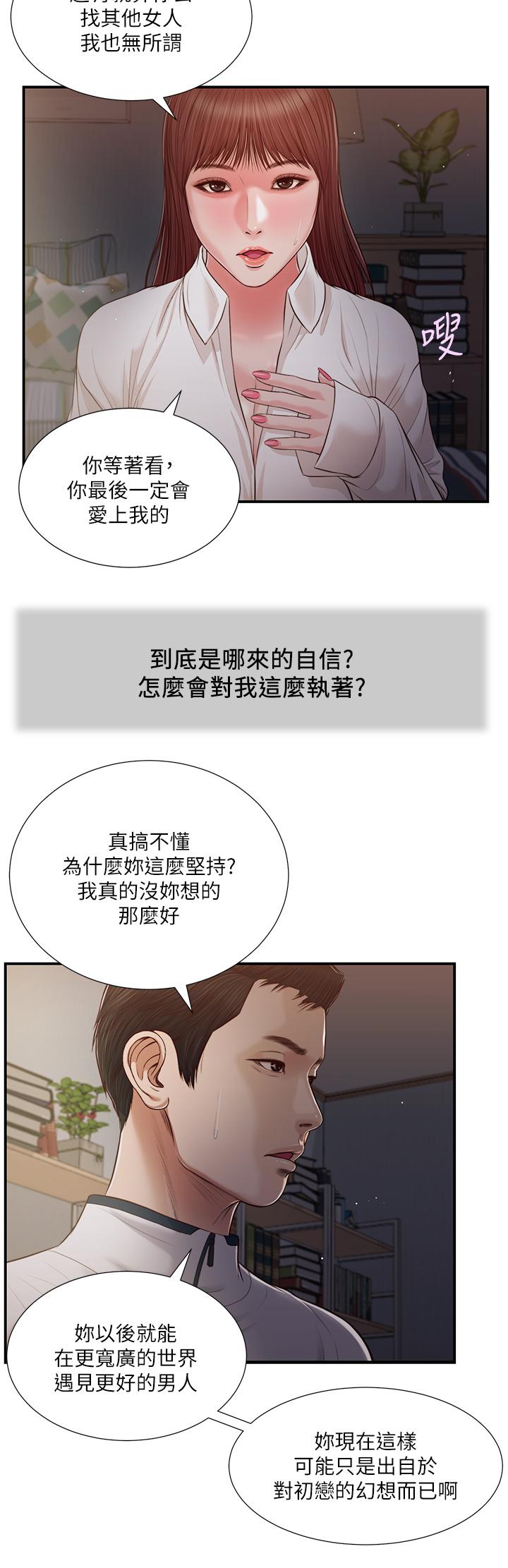 小妾第90话-我喜欢你的爱抚