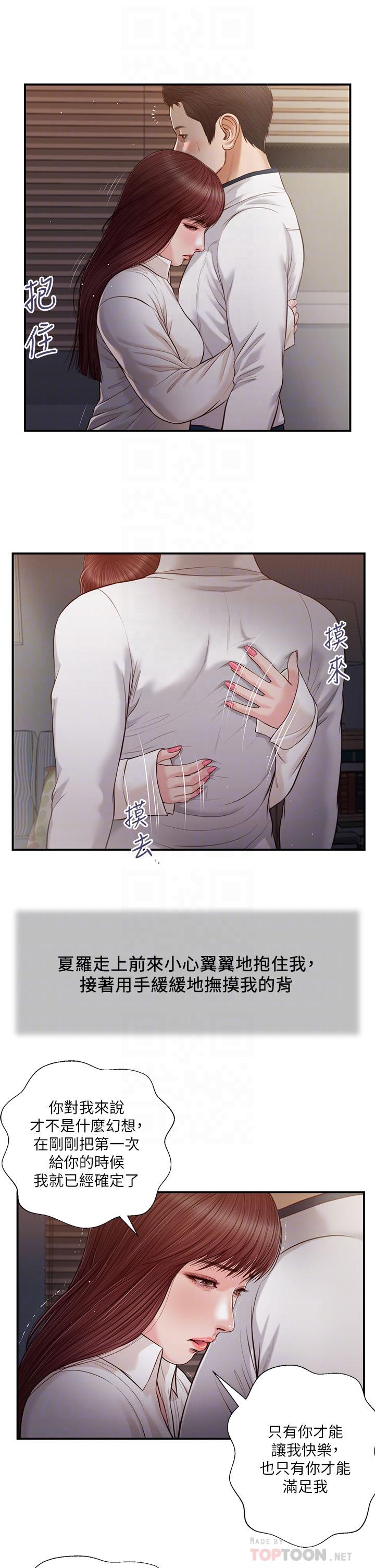 小妾第90话-我喜欢你的爱抚