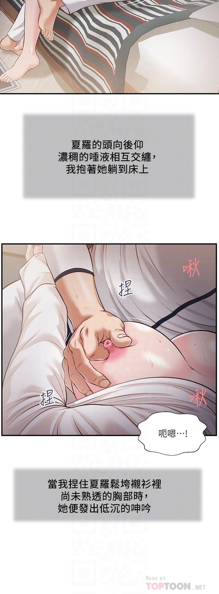 小妾第90话-我喜欢你的爱抚