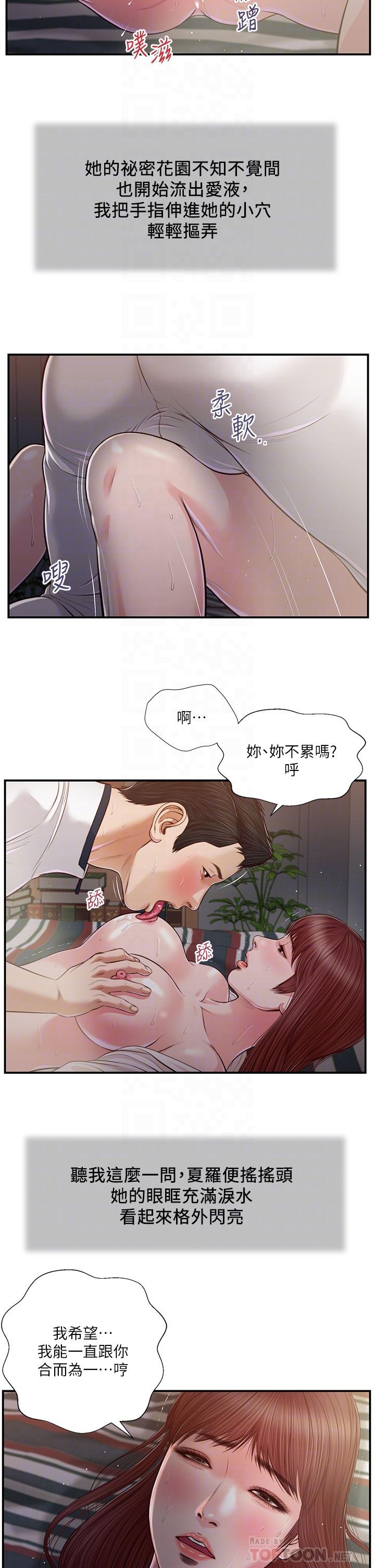 小妾第90话-我喜欢你的爱抚