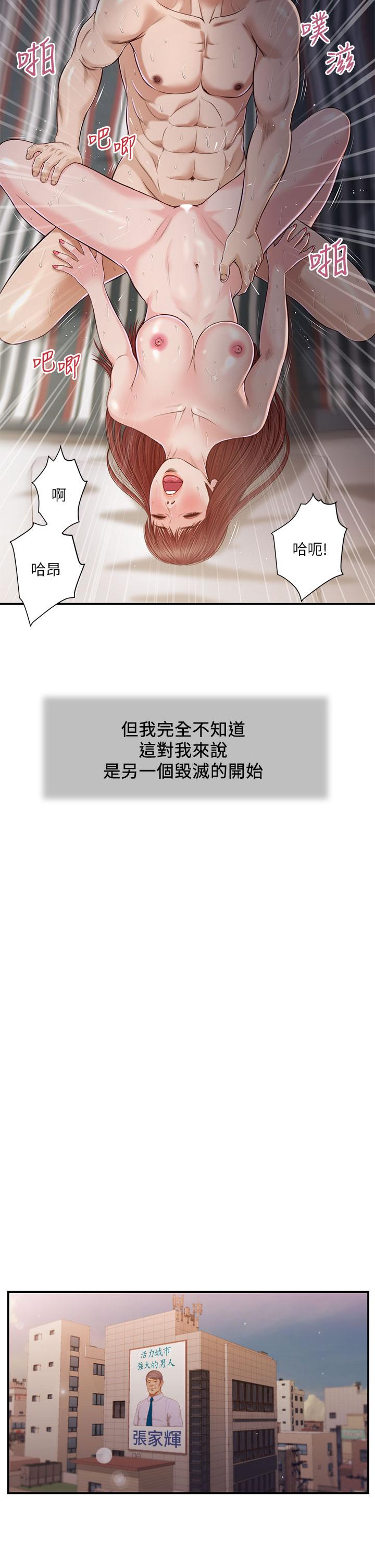 小妾第90话-我喜欢你的爱抚