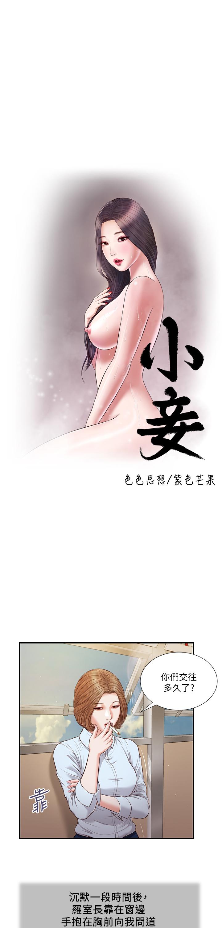 小妾第91话-激烈的车震