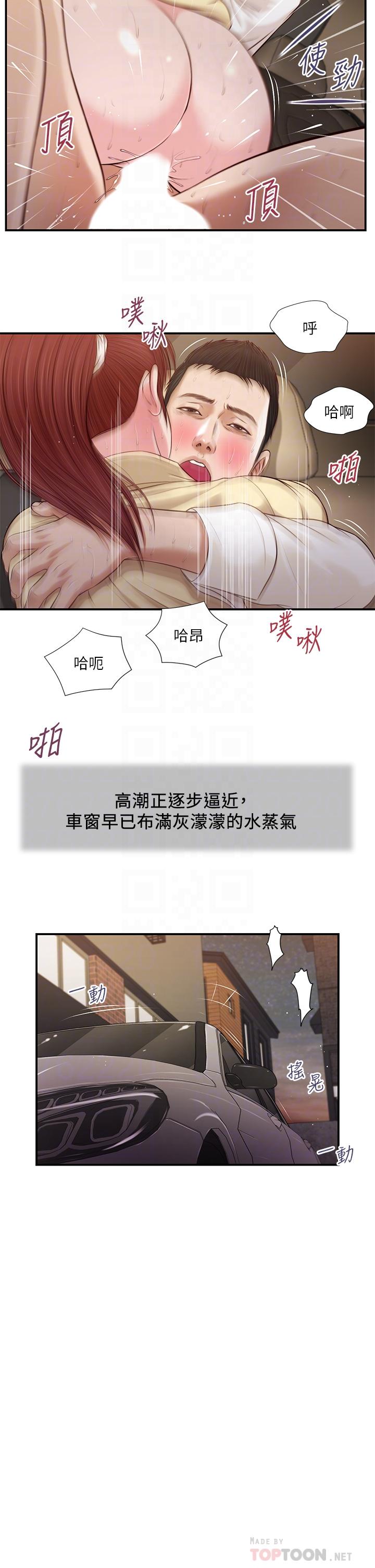 小妾第91话-激烈的车震