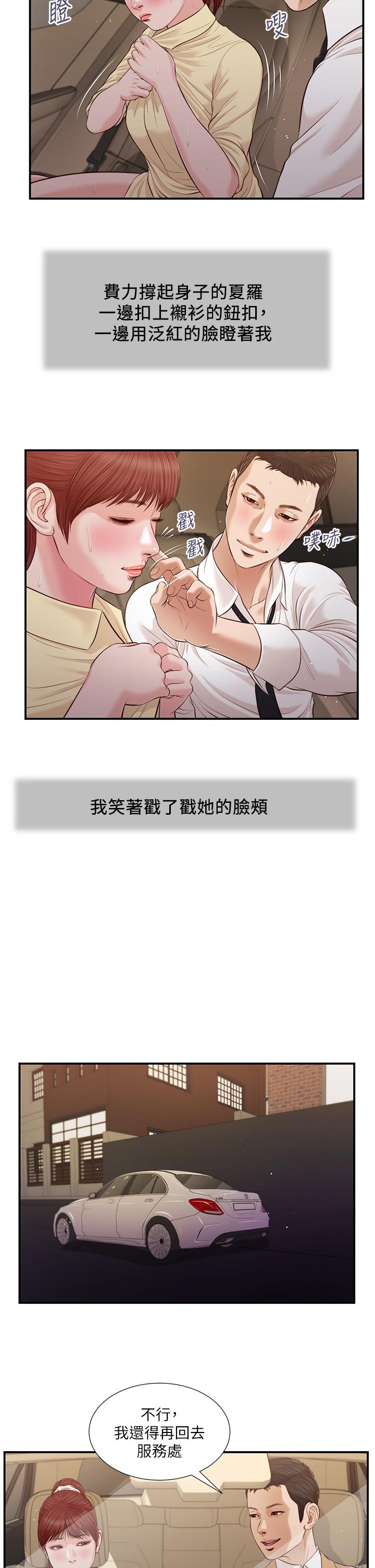 小妾第91话-激烈的车震
