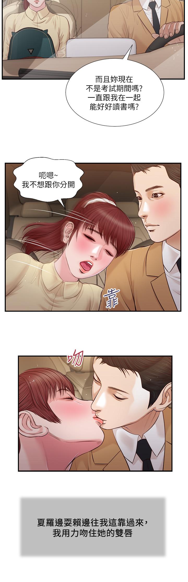 小妾第91话-激烈的车震
