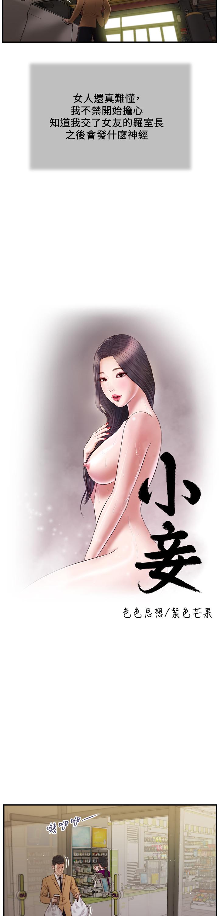 小妾第92话-罗室长的暧昧诱惑