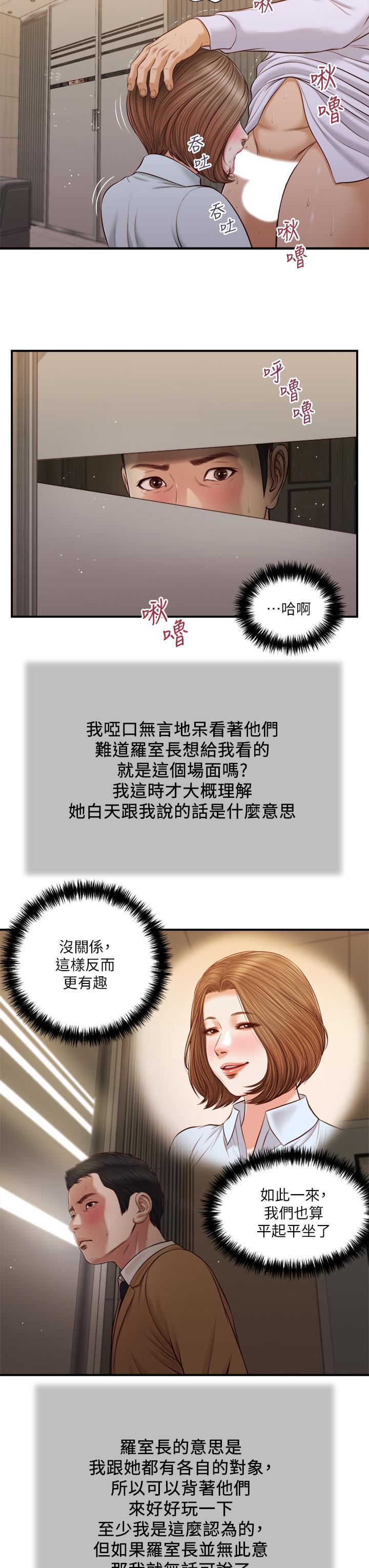 小妾第92话-罗室长的暧昧诱惑