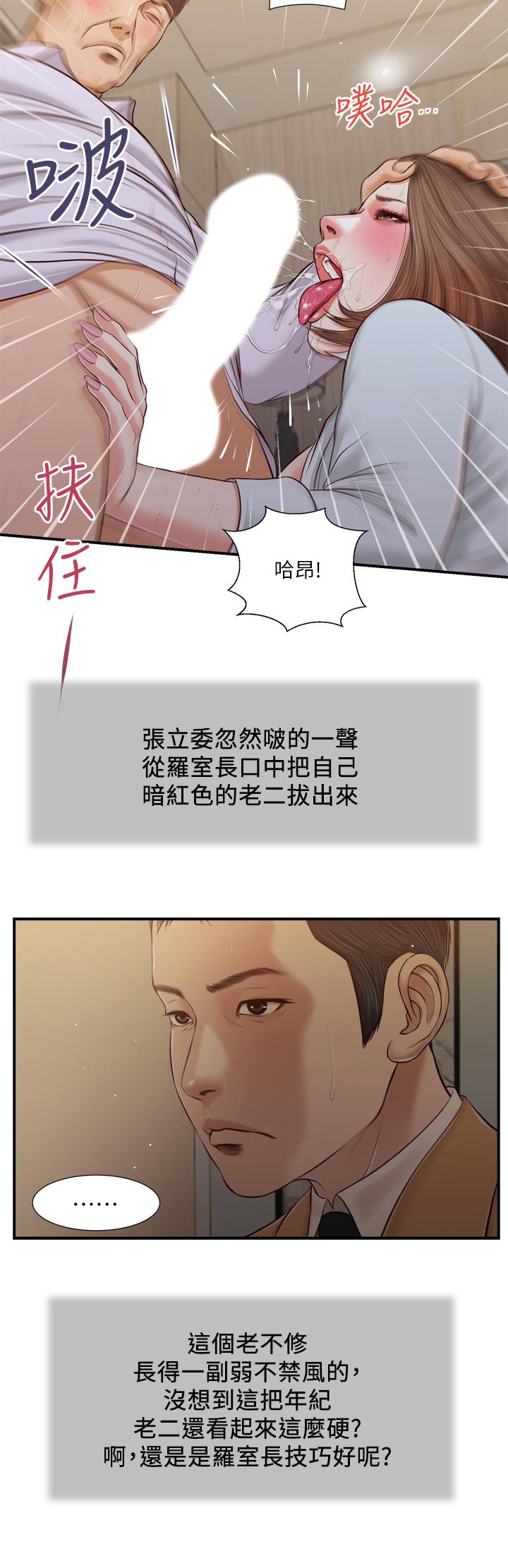 小妾第92话-罗室长的暧昧诱惑