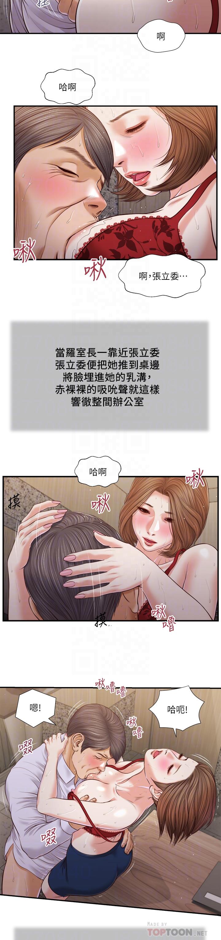 小妾第92话-罗室长的暧昧诱惑