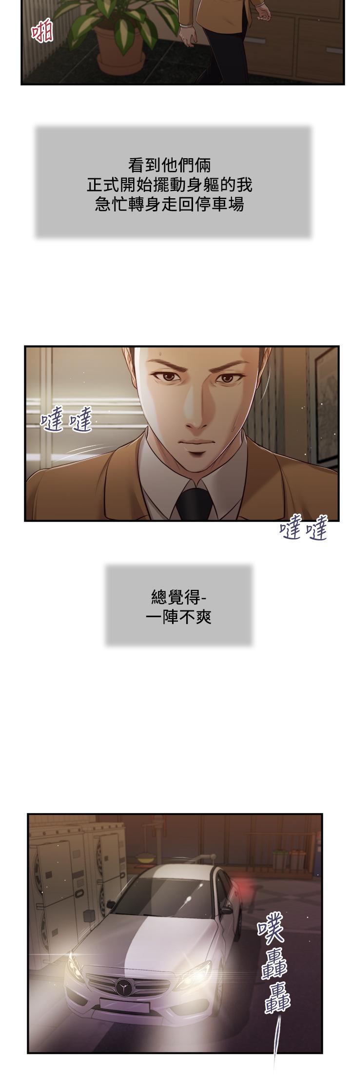 小妾第92话-罗室长的暧昧诱惑