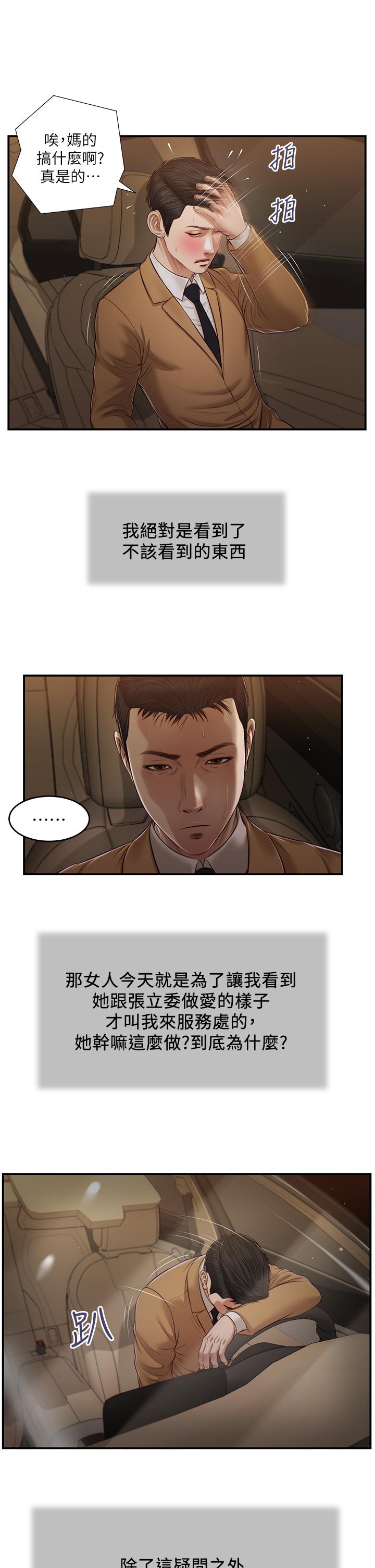小妾第93话-偷看我做爱的感想如何