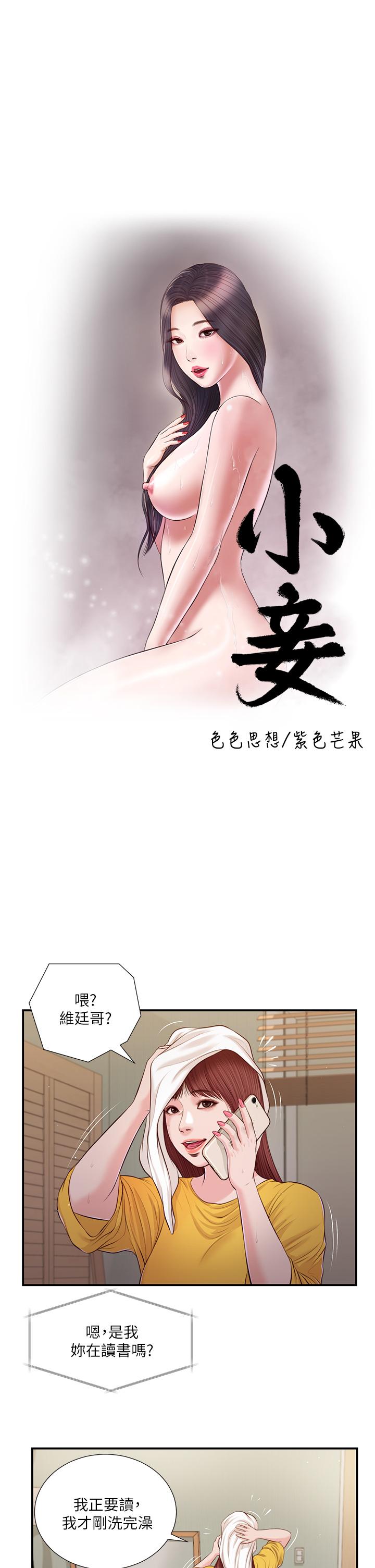 小妾第93话-偷看我做爱的感想如何