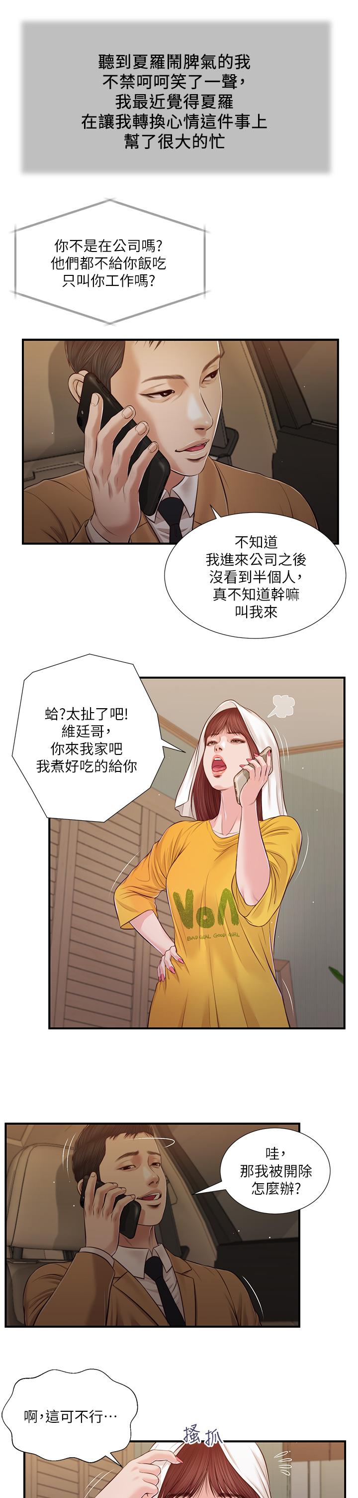 小妾第93话-偷看我做爱的感想如何