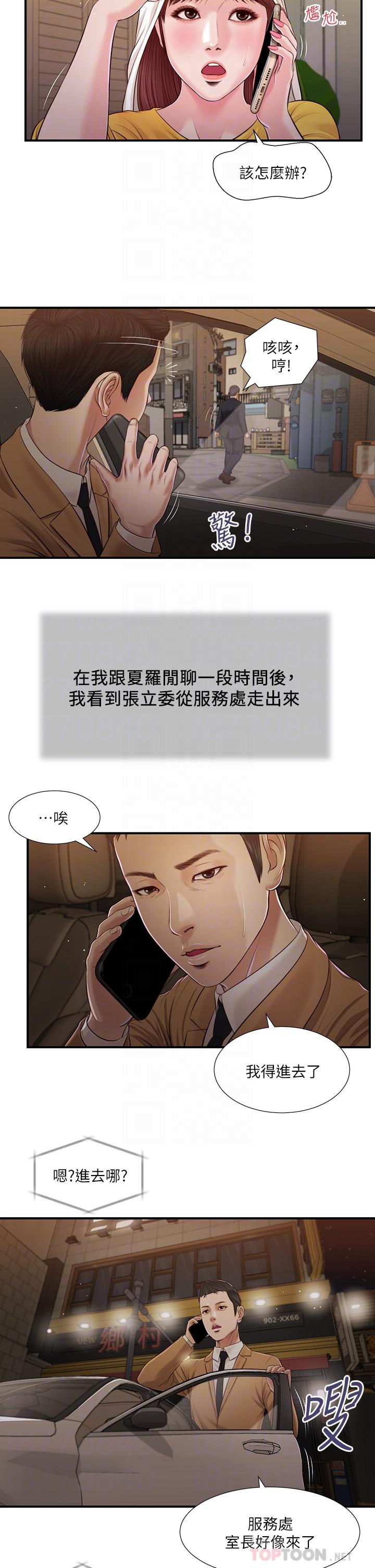 小妾第93话-偷看我做爱的感想如何