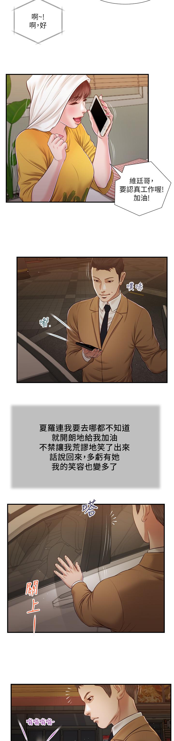 小妾第93话-偷看我做爱的感想如何