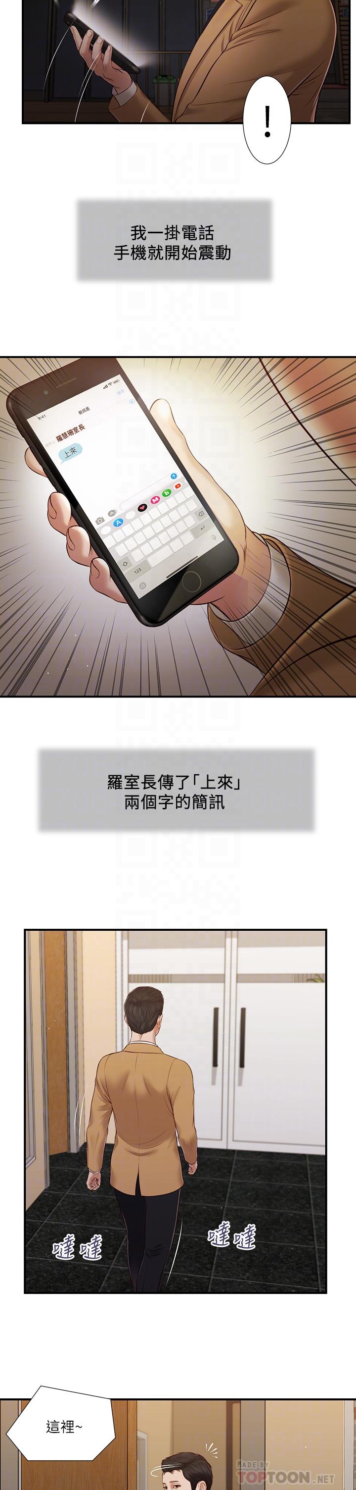小妾第93话-偷看我做爱的感想如何