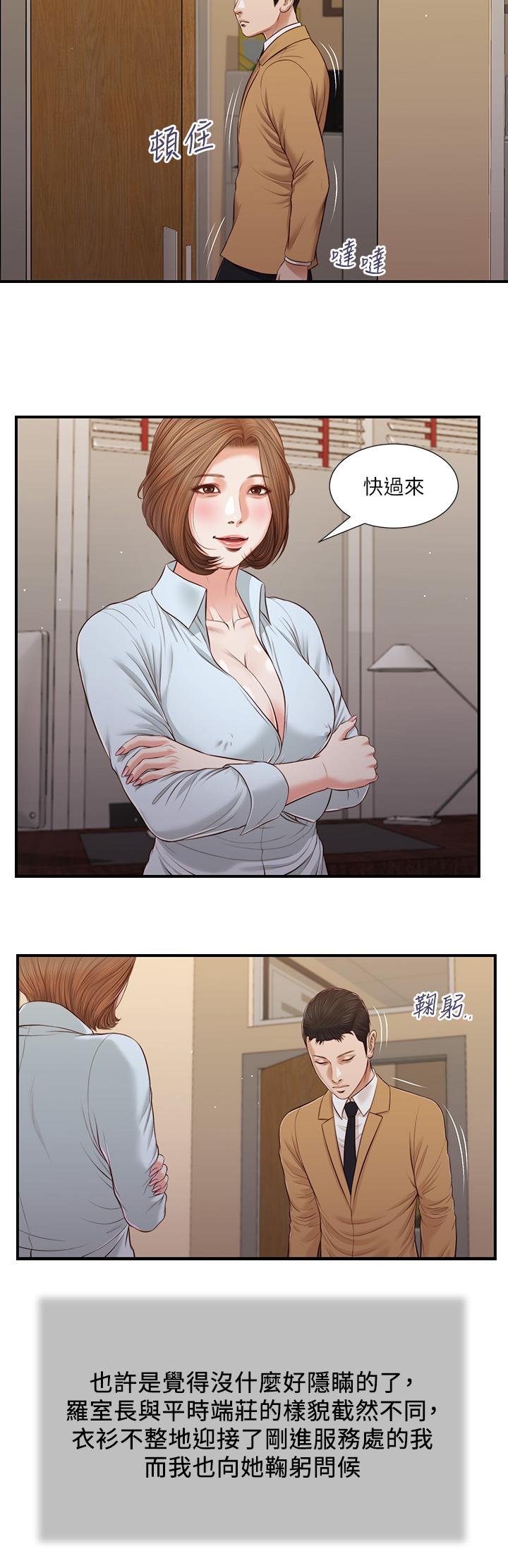 小妾第93话-偷看我做爱的感想如何