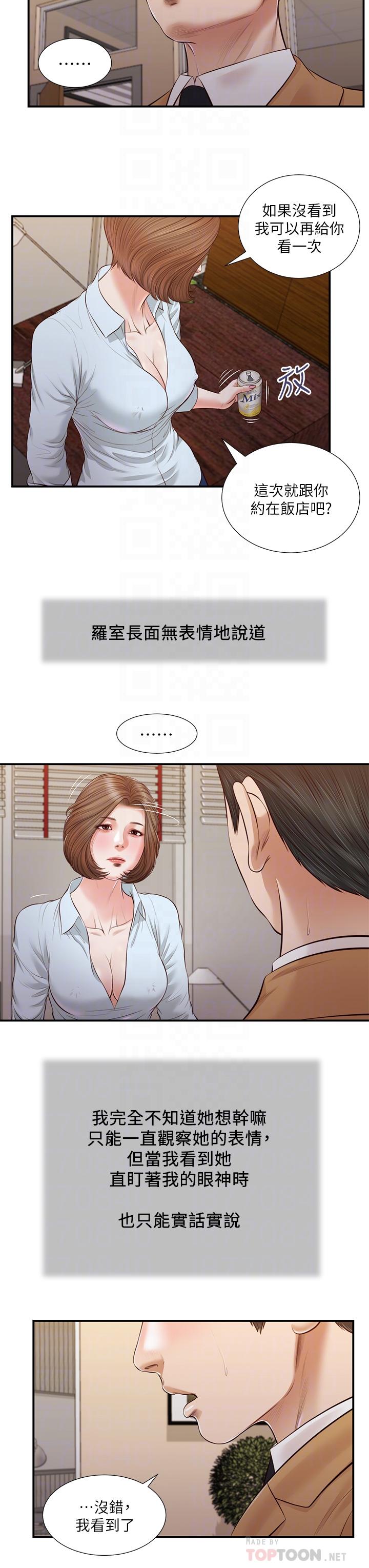 小妾第93话-偷看我做爱的感想如何