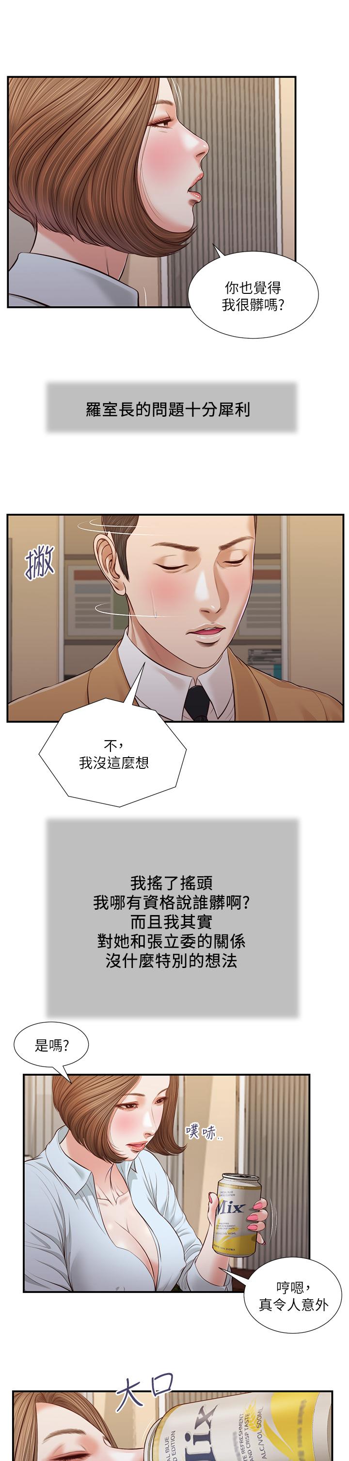 小妾第93话-偷看我做爱的感想如何