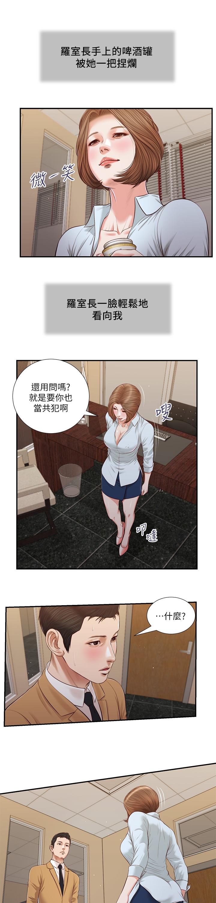 小妾第93话-偷看我做爱的感想如何