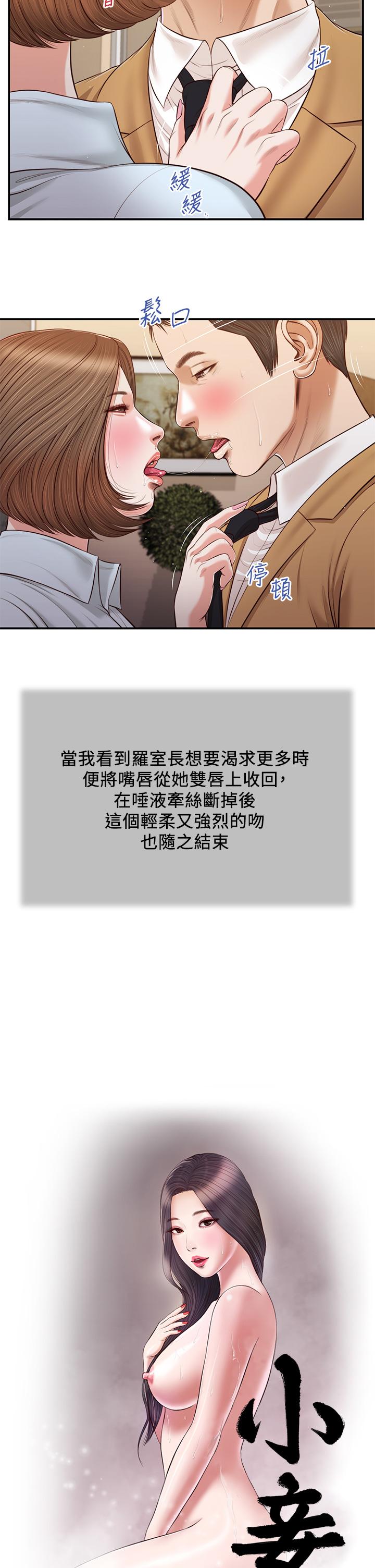 小妾第94话-你还有脸回来