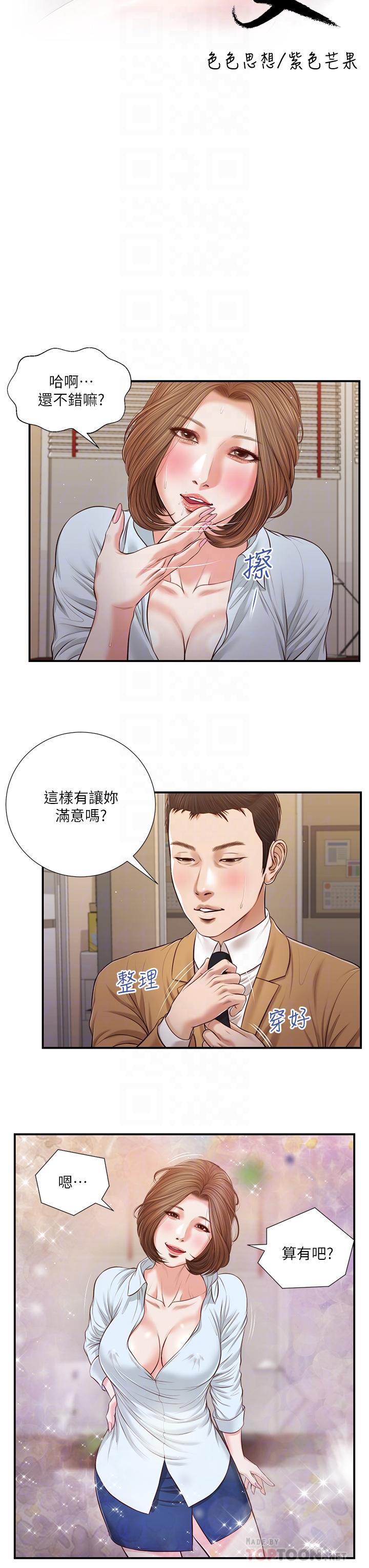 小妾第94话-你还有脸回来