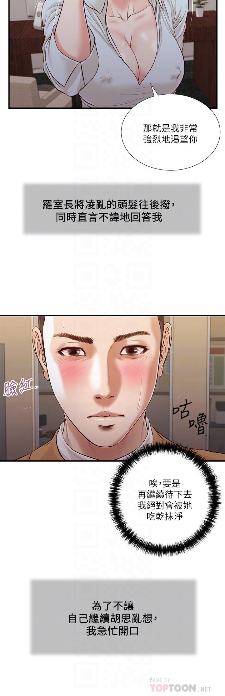 小妾第94话-你还有脸回来
