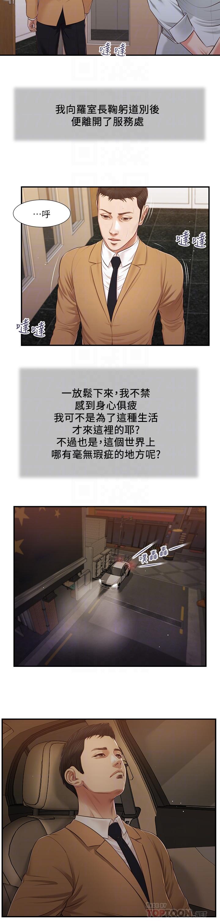 小妾第94话-你还有脸回来