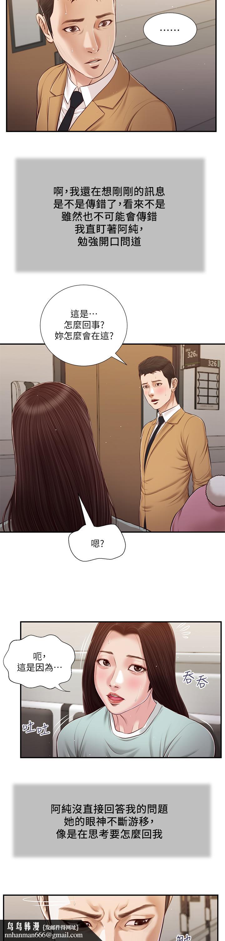 小妾第94话-你还有脸回来