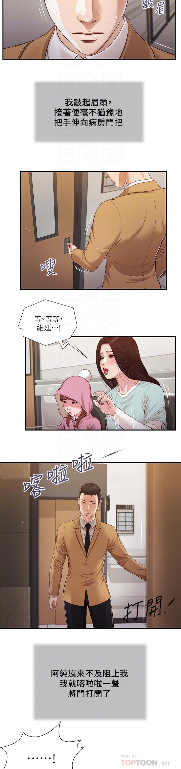 小妾第94话-你还有脸回来