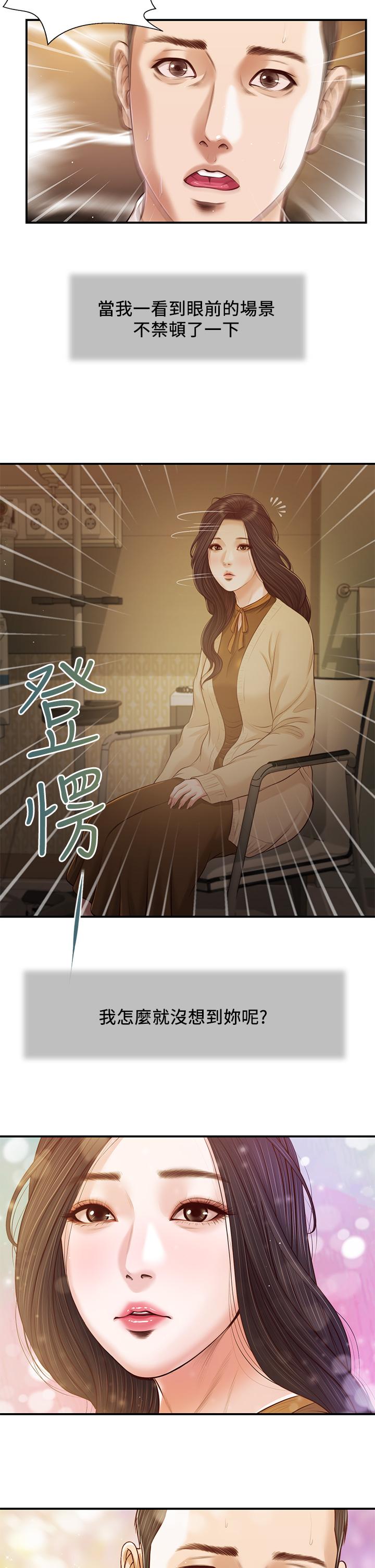 小妾第94话-你还有脸回来