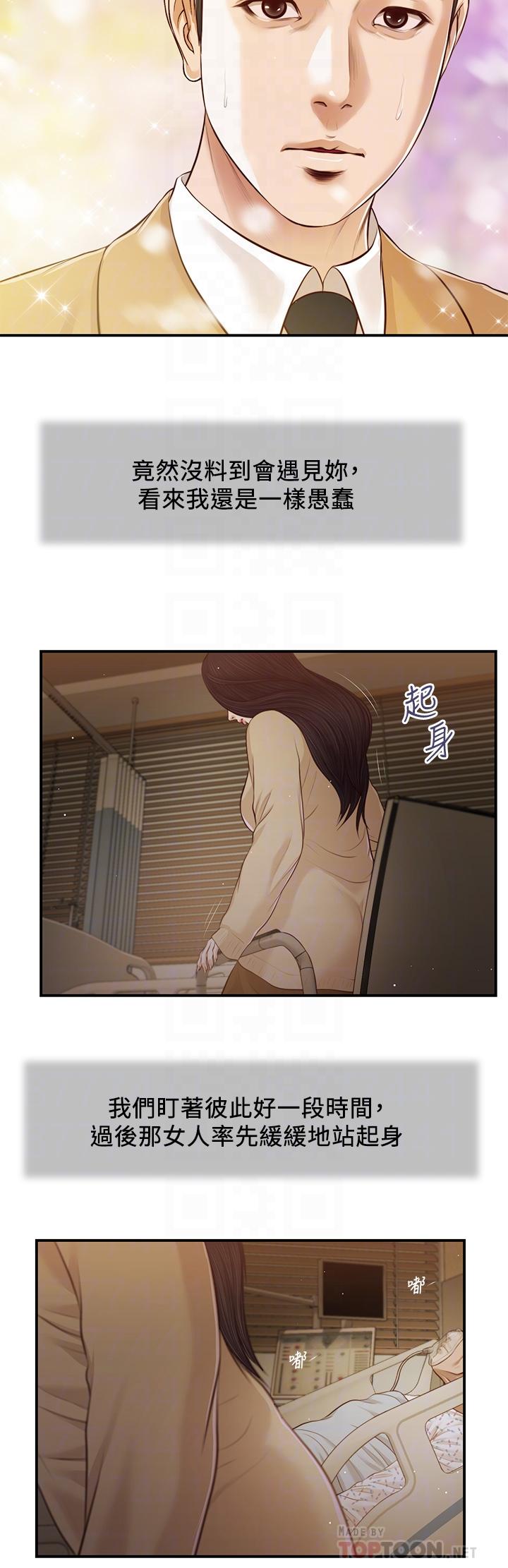 小妾第94话-你还有脸回来