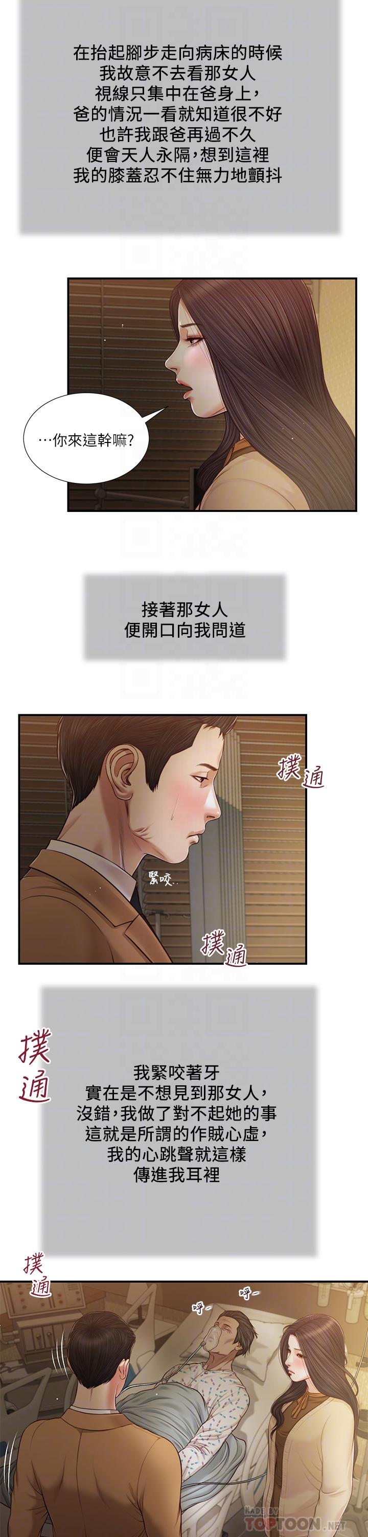 小妾第94话-你还有脸回来