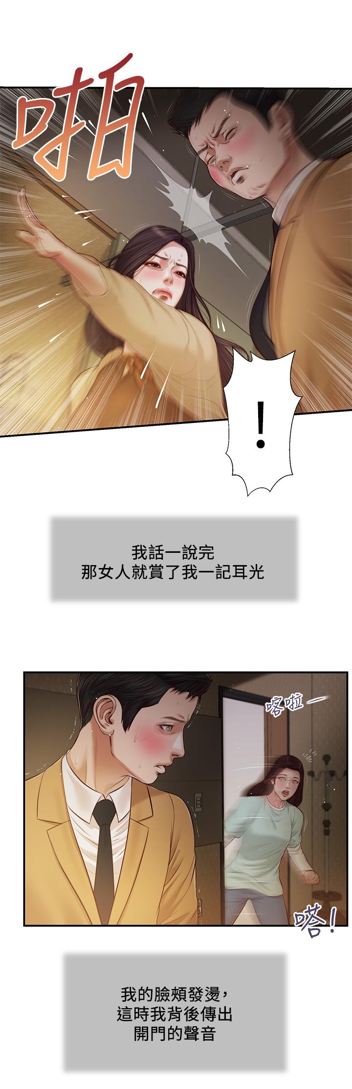 小妾第94话-你还有脸回来