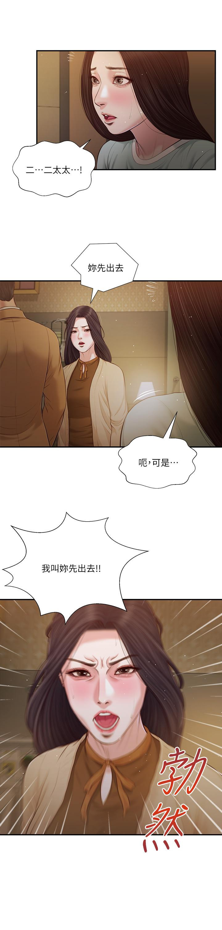 小妾第94话-你还有脸回来