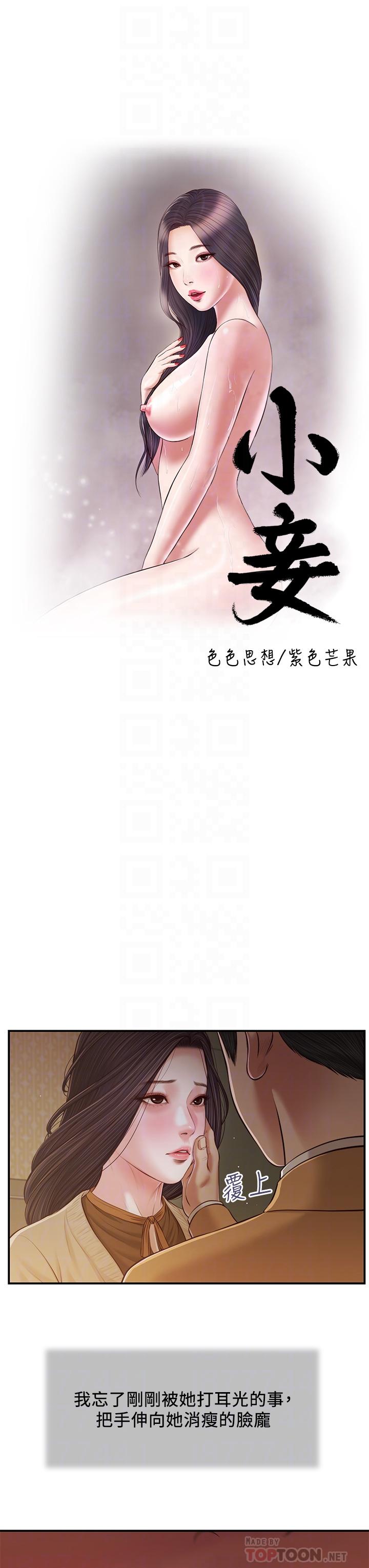 小妾第95话-等我等到枯萎的那女人