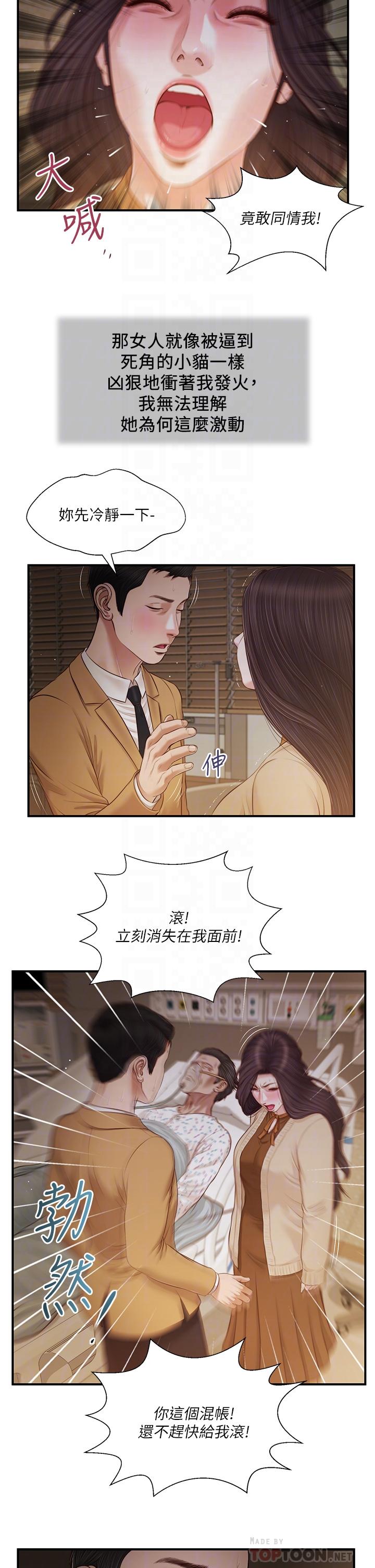 小妾第95话-等我等到枯萎的那女人