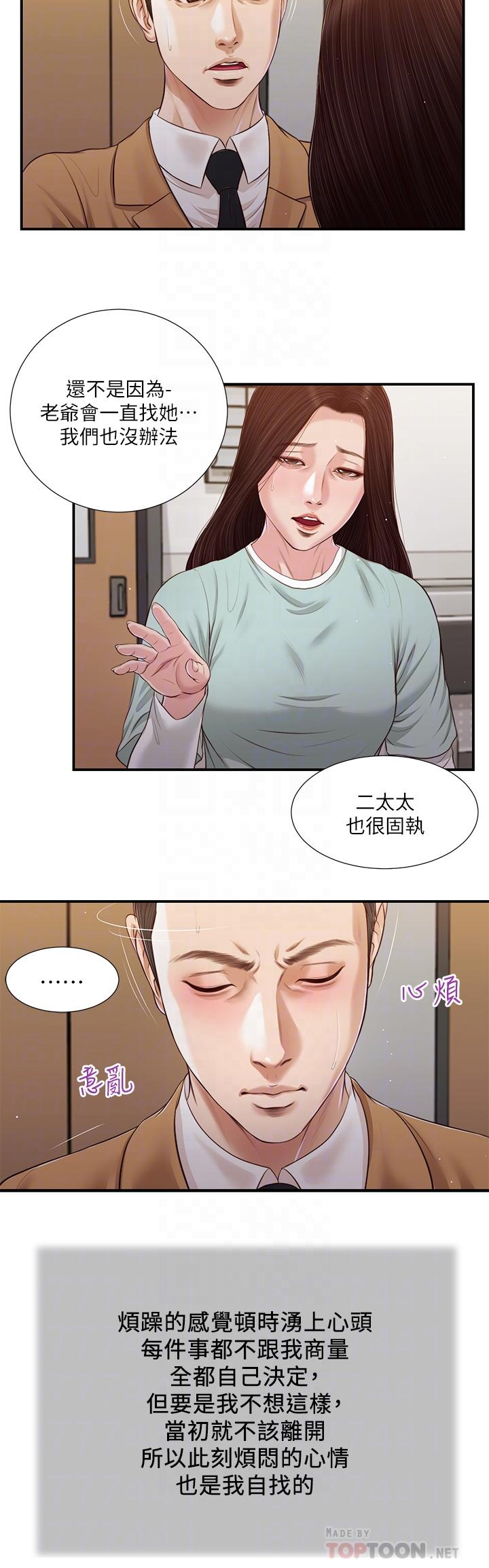 小妾第95话-等我等到枯萎的那女人