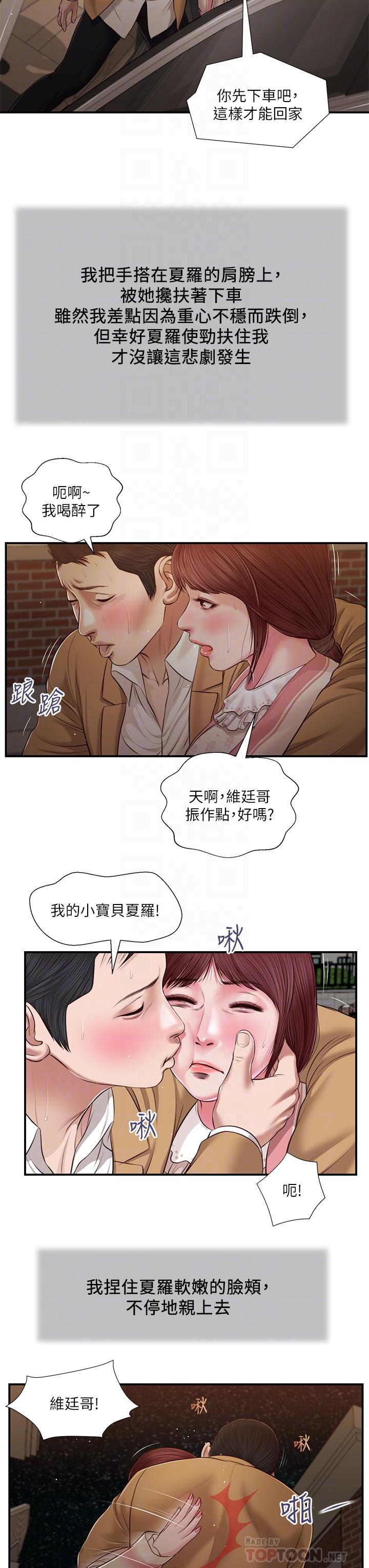 小妾第96话-用身体抚慰我