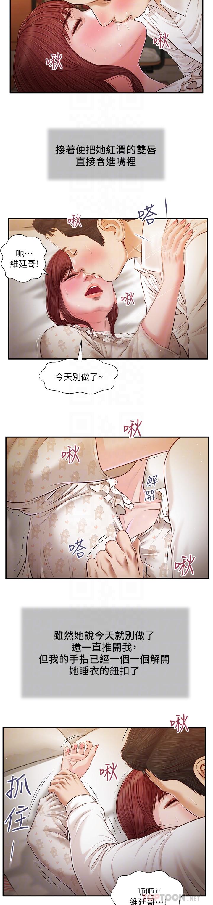 小妾第96话-用身体抚慰我