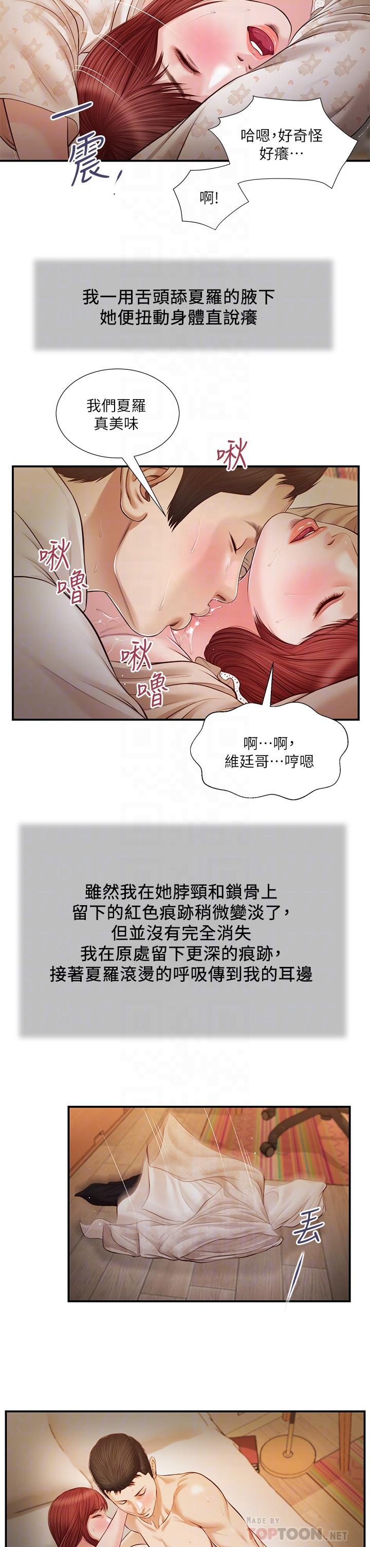 小妾第96话-用身体抚慰我