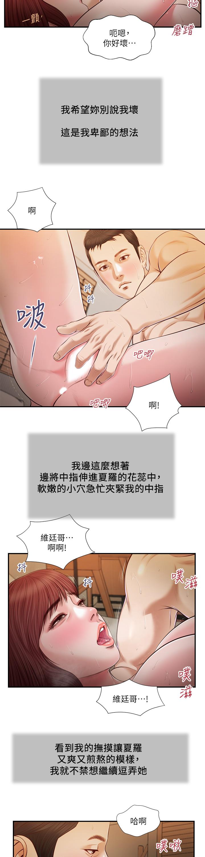 小妾第96话-用身体抚慰我