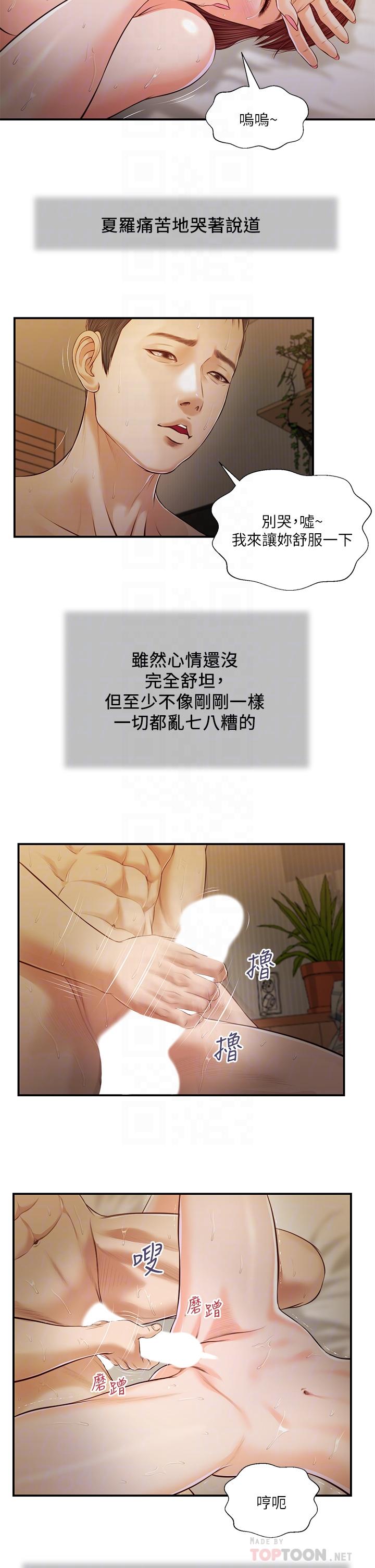 小妾第97话-快上我