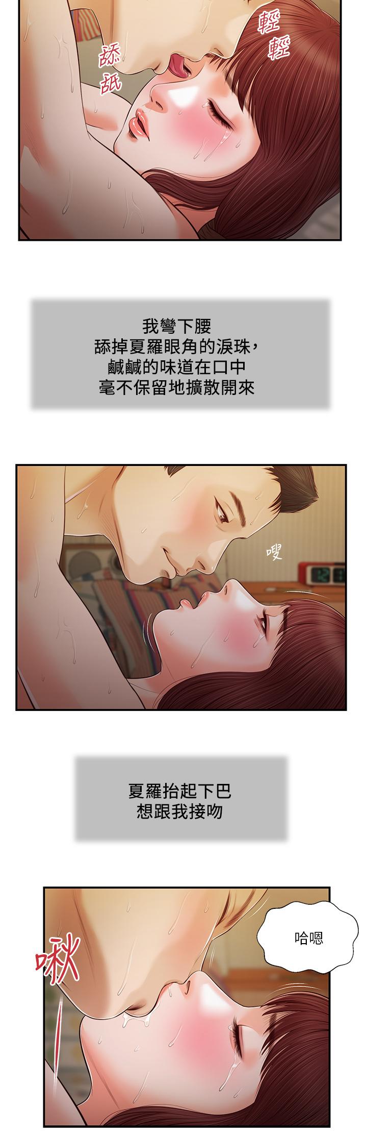 小妾第97话-快上我