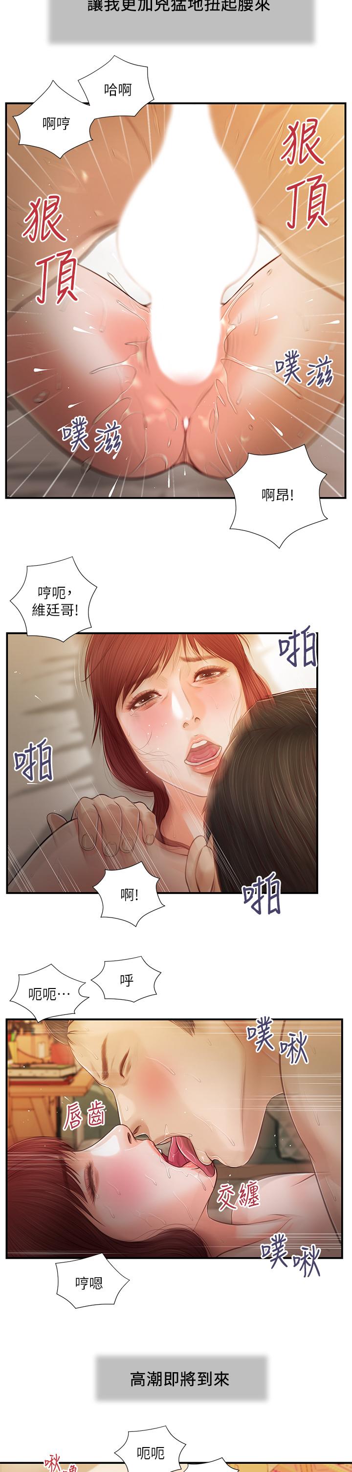 小妾第97话-快上我