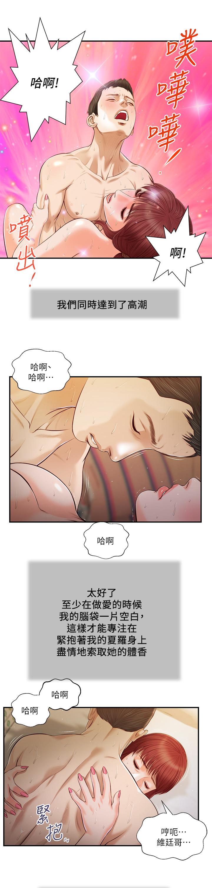 小妾第97话-快上我