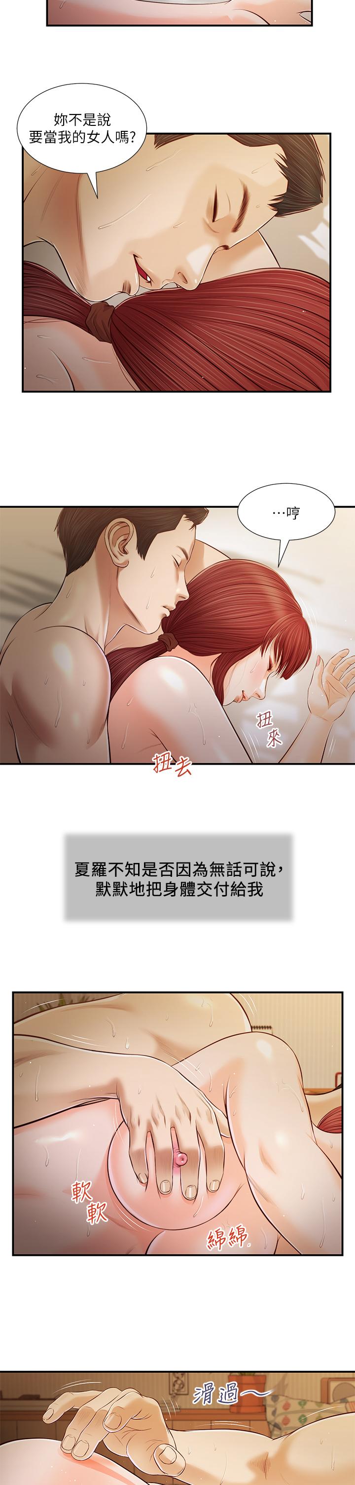 小妾第97话-快上我
